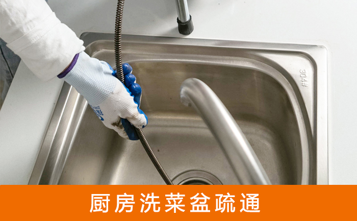 双鸭山疏通洗菜盆